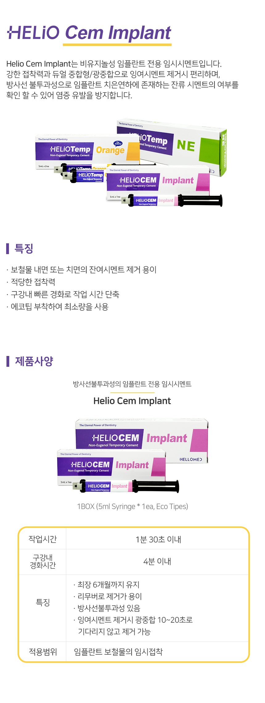 Helio_Sil_Cem-implant_172112.jpg