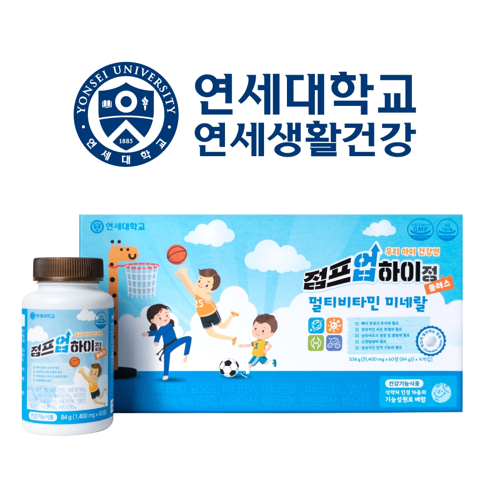 [정식 판매처] 점프업하이정 플러스 2박스 연세대 성장기종합영양 아이들 비타민D 칼슘 아연 나이아신