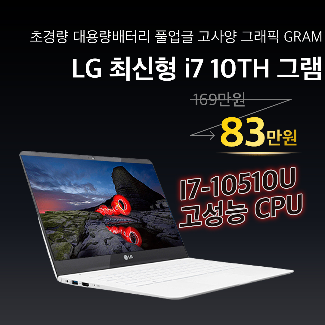 LG 14그램 i7 10TH RAM 16GB 초경량 하이엔드 노트북